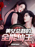 美女總裁的全能仙王在線閱讀