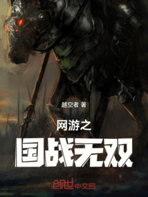 網游之國戰無雙