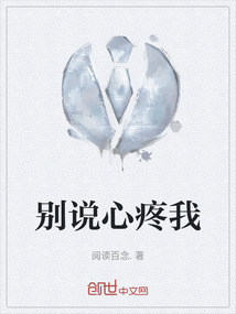 別說心疼我