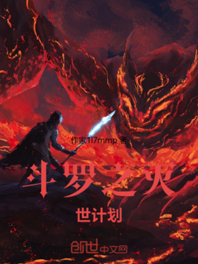 斗罗之灭世计划在线阅读