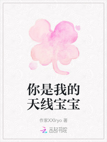 你是我的天線寶寶