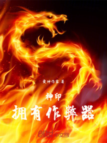 神印：擁有作弊器