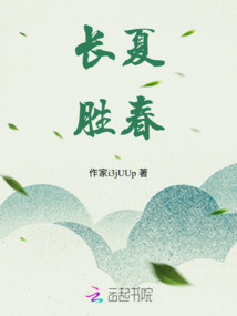 長夏勝春