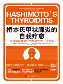 橋本氏甲狀腺炎的自我療愈