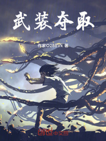 武裝奪取