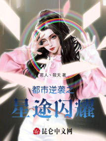 都市逆襲之星途閃耀