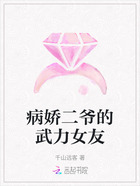 病娇二爷的武力女友在线阅读