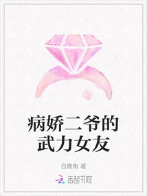 The Strong Girlfriend of the Yandere Second Master