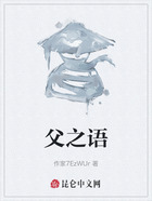 父之语在线阅读