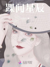 踝間星辰