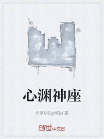 心淵神座