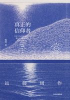 真正的信仰者:远藤周作在线阅读