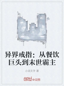 Ring from Another World: from Catering Giant to Doomsday Overlord