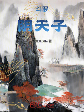 斗罗：阴天子在线阅读