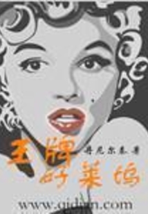 王牌好莱坞在线阅读
