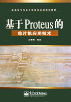 基于Proteus的单片机应用技术在线阅读