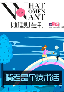 她理財(cái)專刊(第46期)