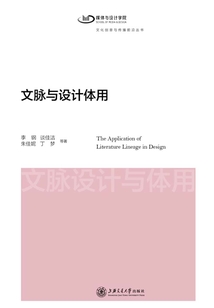 文脈與設計體用