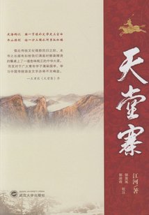 天堂寨