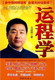 運程學