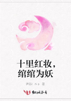十里紅妝，綰綰為妖在線閱讀