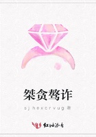 桀貪驁詐在線閱讀