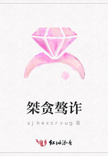 桀貪驁詐