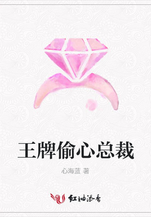 王牌偷心總裁