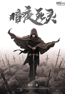 暗夜死靈