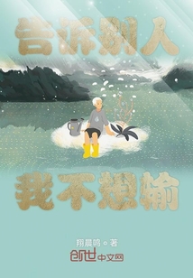 告訴別人我不想輸