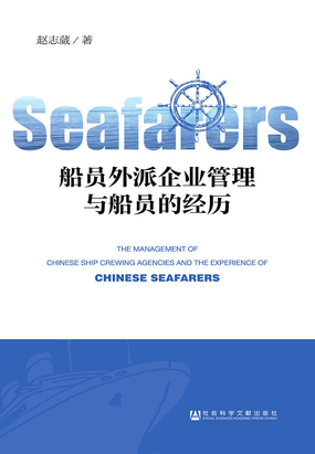 船员外派企业管理与船员的经历最新章节全文无弹窗在线阅读-QQ阅读现言女生网