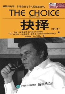抉擇(修訂本)