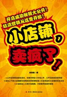 小店铺,卖疯了!在线阅读