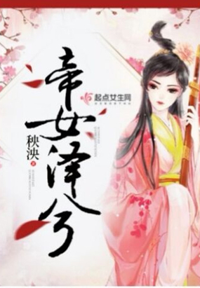 帝女泽兮在线阅读