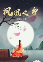 鳳凰之鄉在線閱讀