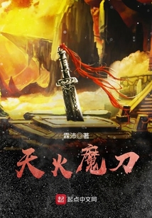 天火魔刀
