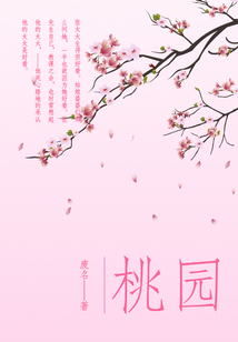 桃園