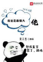 我爸是最強大佬在線閱讀