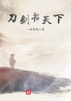 刀劍書天下在線閱讀