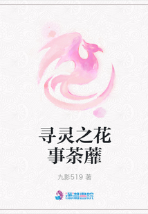 尋靈之花事荼蘼