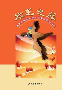 拾光之旅：陳伯吹國際兒童文學獎獲獎作品集