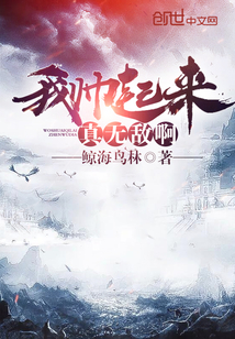 我帥起來真無敵啊
