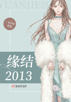 緣結2013在線閱讀