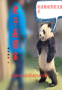 老子是國寶