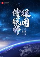 催眠師很困在線閱讀