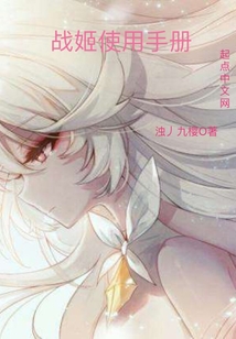 戰姬使用手冊
