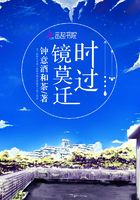 時過鏡莫遷在線閱讀