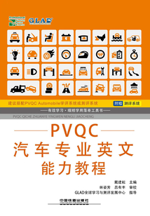 PVQC汽車專業英文能力教程