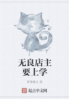 無良店主要上學(xué)在線閱讀