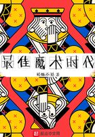 最佳魔术时代